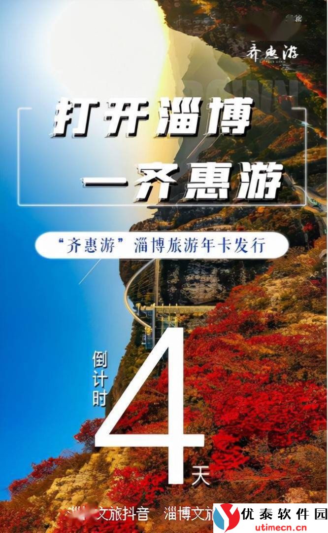 探索未知之旅，人民文旅助你畅游每个角落，发现生活的美好与惊喜！ - 优泰软件园-3