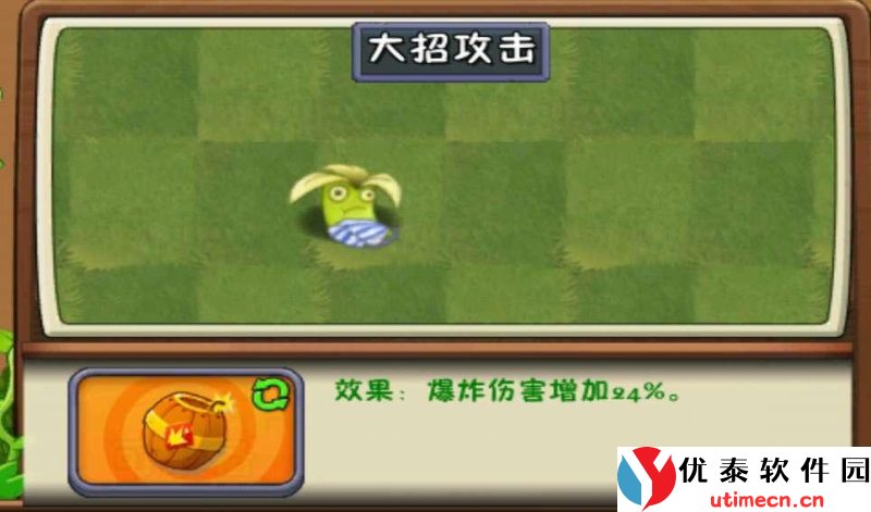 植物大战僵尸融合版手机安装器：创造你的植物军团，抵御僵尸入侵的终极策略体验！ - 优泰软件园-3