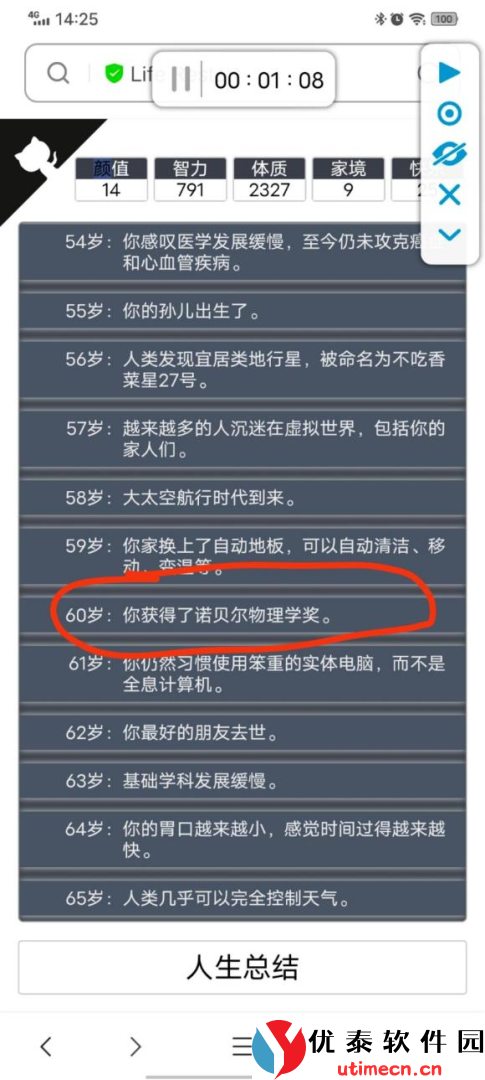 投胎模拟器开局属性的重要性与最佳选择策略解析 - 优泰软件园-2