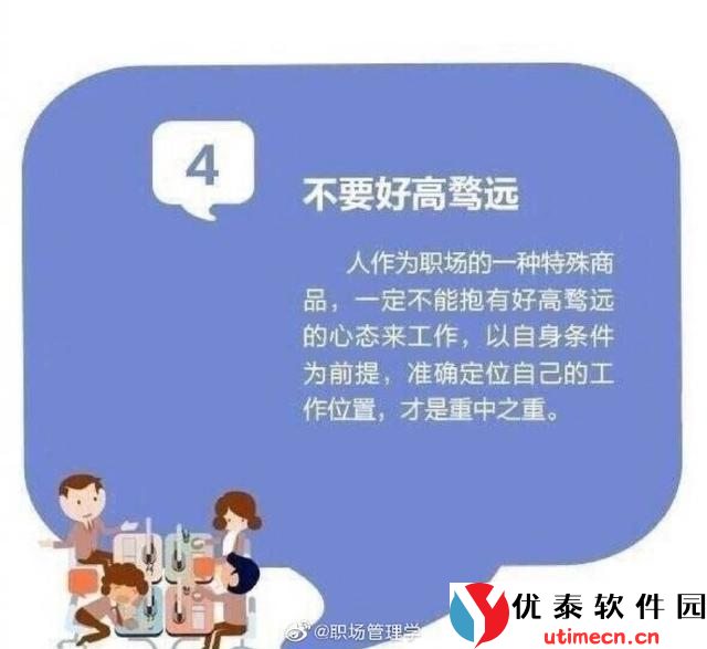 悦会：让社交与工作无缝连接，轻松掌控你的每一天！ - 优泰软件园-1