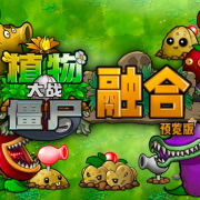 植物大战僵尸融合版手机安装器：创造你的植物军团，抵御僵尸入侵的终极策略体验！